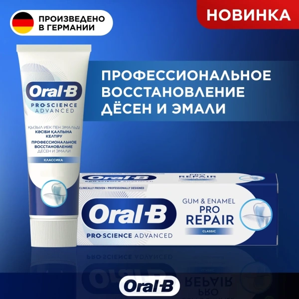 Паста зубная Oral-B Pro-Science Advanced регенерация эмали ежедневная защита 75мл