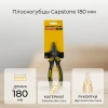 Плоскогубцы CAPSTONE 9511-1-180 комбинированные, с двухкомпонентными рукоятками, 180мм
