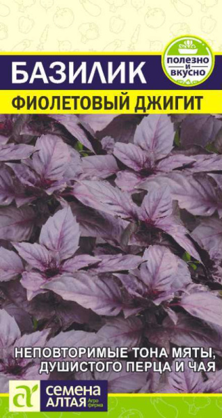 Семена Зелень Базилик Фиолетовый Джигит/Сем Алт/цп 0,2 гр. (2029 / 4876)