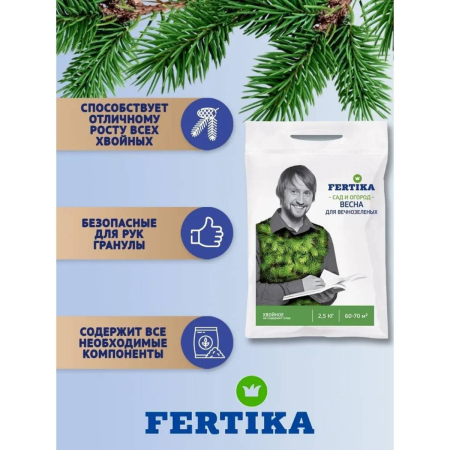 Удобрение минеральное Fertika Хвойное для вечнозелёных. Весна 2,5 кг