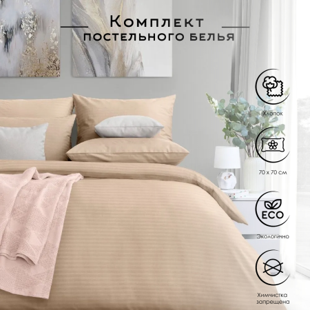 Комплект постельного белья Verossa Stripe Bronze 2 сп нав 70х70 см 747396