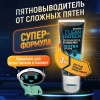 Пятновыводитель  Salton CleanTech от сложных пятен 120мл