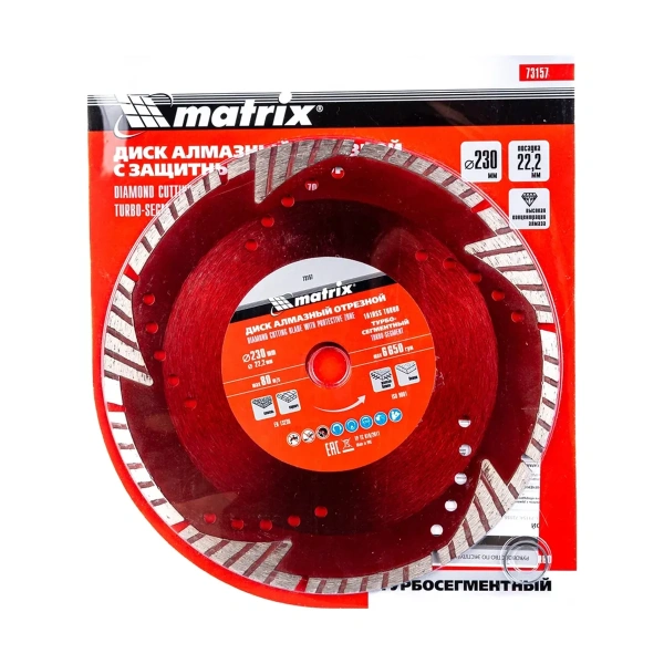 Диск алмазный отрезной Matrix Professional сегментный с защитными сект 230 х 22,2мм сухая резка