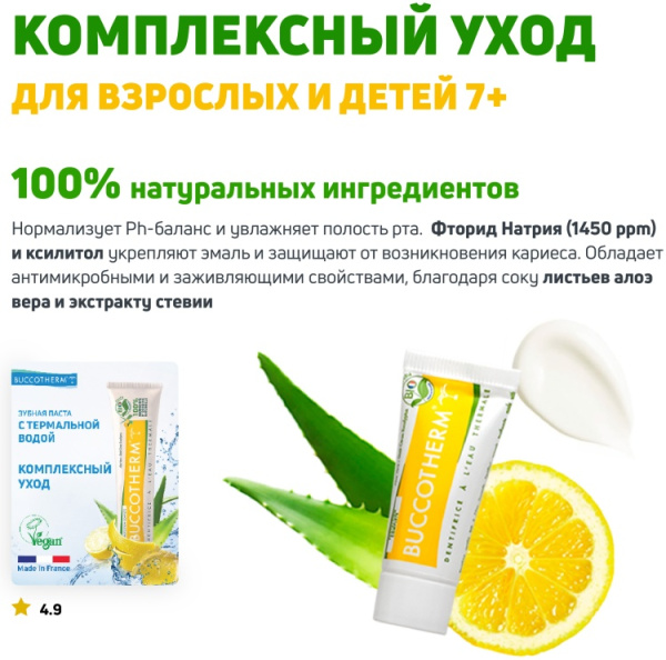 Мини набор зубных паст Buccotherm 4х8мл