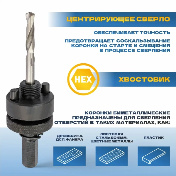 Коронка биметаллическая TULEX 601013-064 шестигранный хвостовик,с центрирующим сверлом,в сборе,64мм