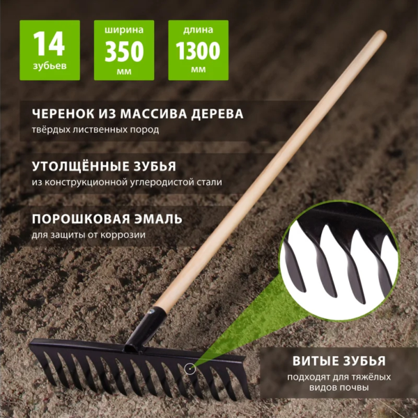 Грабли стальные, 350х1300 мм, 14 витых зубьев, деревянный черенок, Россия// Сибртех