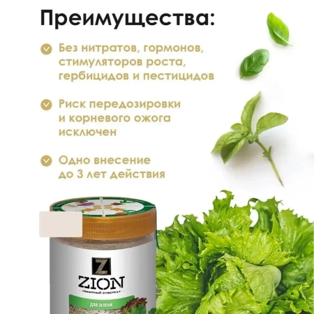Субстрат ионитный ZION (Цион) для выращивания зелени (зеленых культур) 30 гр