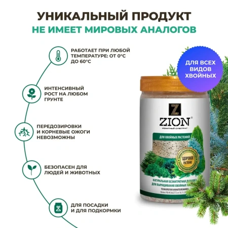 Субстрат ионитный ZION (Цион) для выращивания хвойных растений 800 гр