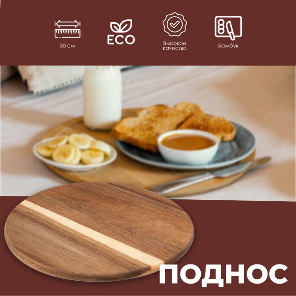 Поднос сервировочный SG акация 30 см 188887