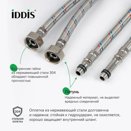 Гибкая подводка, F1/2xM10S, F1/2xM10L, SS304, латунь, 1,0 м, комплект 2 шт, IDDIS, 926CBS10ZP