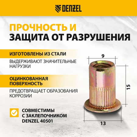 Заклепки резьбовые, стальные, оцинкованные, М6, пластиковый кейс, 70 шт.// Denzel