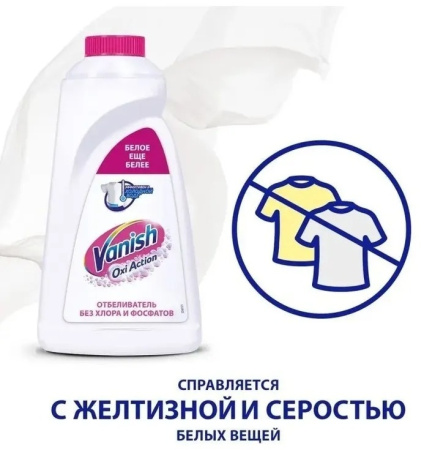 Пятновыводитель Vanish 450мл для белых тканей