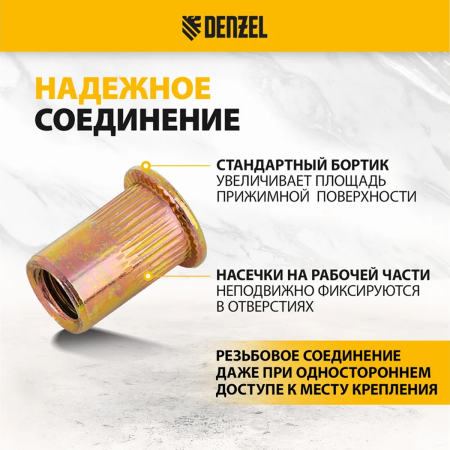 Заклепки резьбовые, стальные, оцинкованные, М8, пластиковый кейс, 40 шт.// Denzel