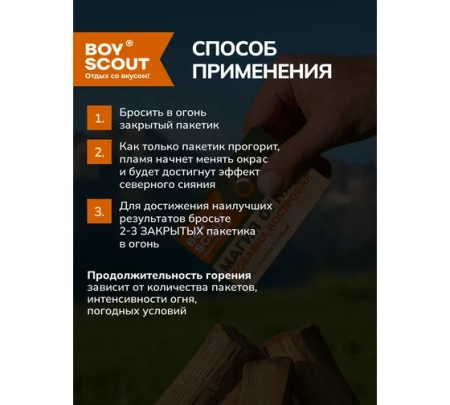 Добавка костровая BOYSCOUT Магия огня 25 гр