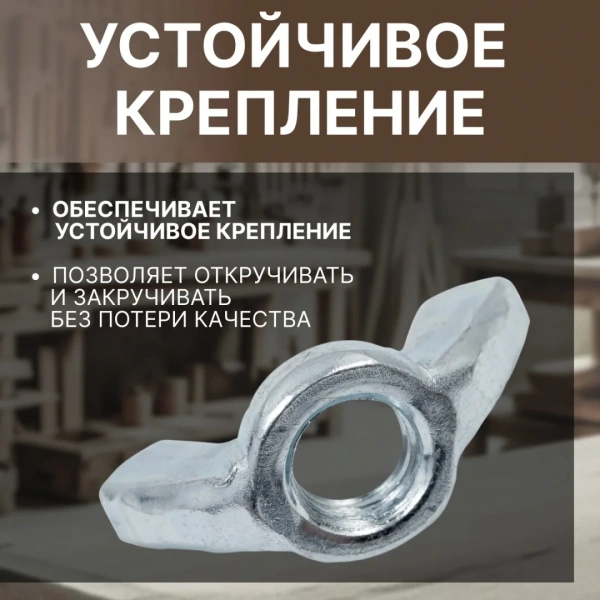 Гайка М10 барашковая, цинк, DIN 315 (4 шт в зип-локе) STARFIX