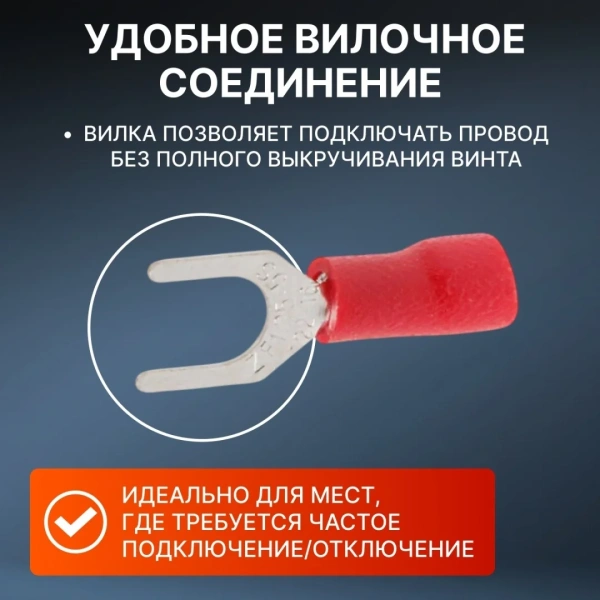 Наконечник НВИ 1,5-5 вилка  (0,5 - 1,5 мм2) (100 шт) Юпитер