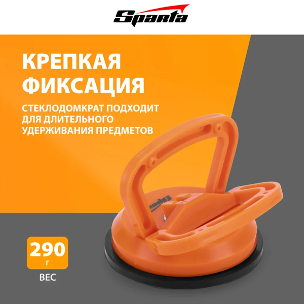 Стеклодомкрат одинарный// SPARTA