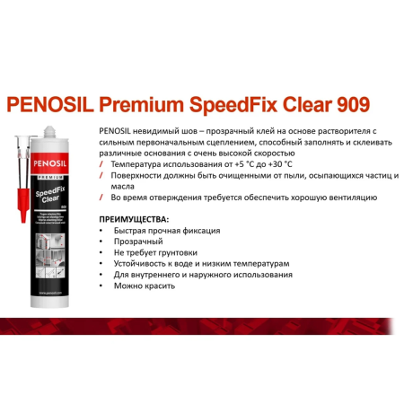 Клей PENOSIL прозрачный 909 280ml