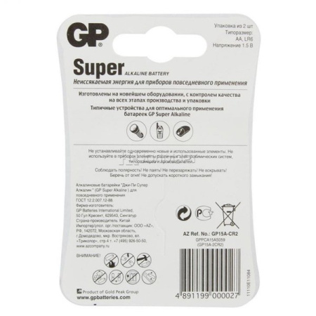 Batarea GP 15A-CR2 LR6 (2 шт)