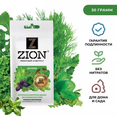Субстрат ионитный ZION (Цион) для выращивания зелени (зеленых культур) 30 гр