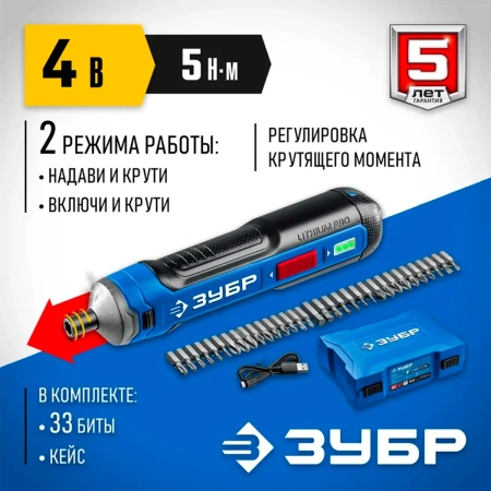 Отвертка аккумуляторная ЗУБР Профессионал ZUBR GO 4 Vmax, кейс, 33 биты, (PSD-4S)