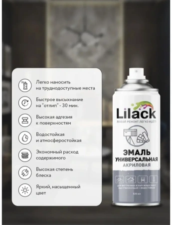 Аэрозоль эмаль универс графит серый RAL7024 520мл (7101-40 LK) LILACK _(3102)