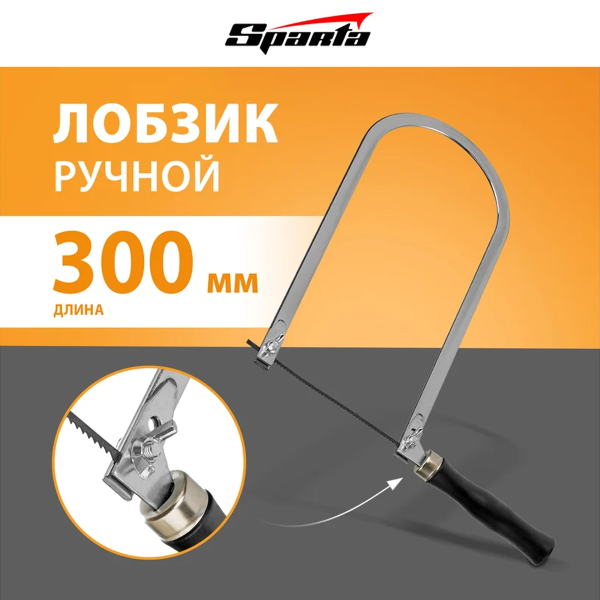 Лобзик, 300 мм// SPARTA