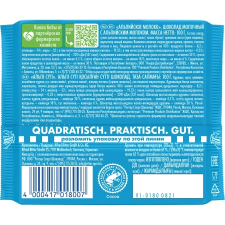 Ritter Sport шоколад молочный Альпийское молоко, какао 100гр