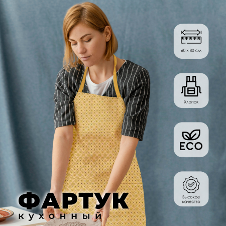 Фартук Atmosphera 60X80 охра 185260R