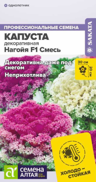 Семена Цветы Капуста Нагойя F1 Смесь декоративная/Сем Алт/цп 7 шт. (2029 / 637)