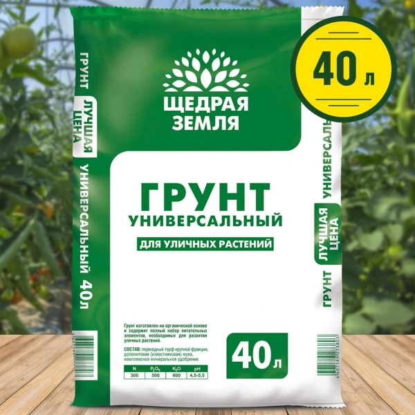 Грунт универсальный, Щедрая земля® 40л