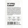 Семена Огурец Хабар/Сем Алт/бп 0,3 гр. (2026 / 21111)