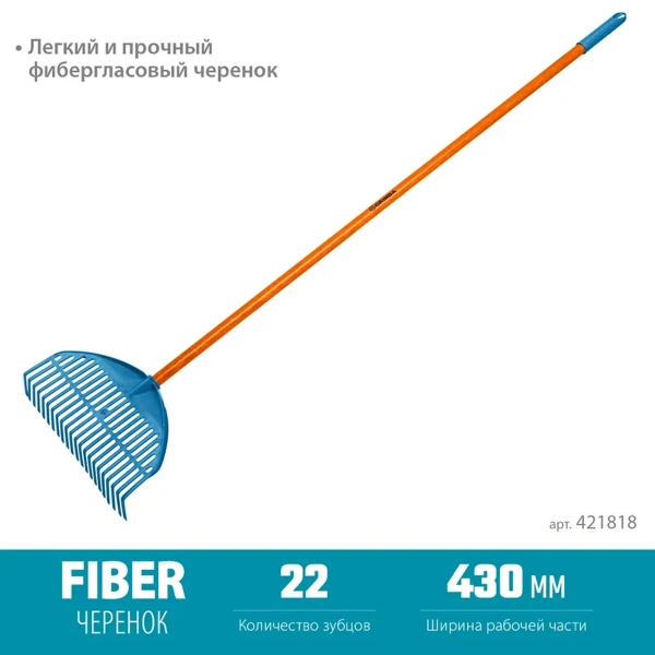 Грабли веерные пластиковые GRINDA, PL-22 FIBER, 450 х 40 х 1460 мм, 22 зубца, ударопрочный пластик, 