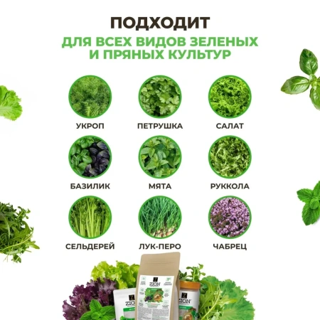 Субстрат ионитный ZION (Цион) для выращивания зелени (зеленых культур) 30 гр