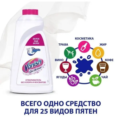 Пятновыводитель Vanish 450мл для белых тканей