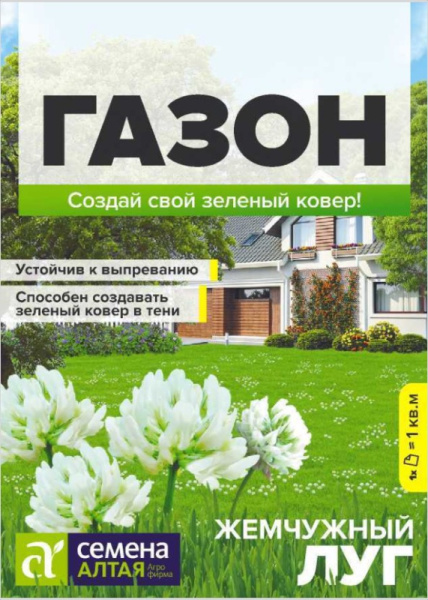 Семена Жемчужный луг(с белым клевером)/Сем алт/цп 20 гр (П-17)