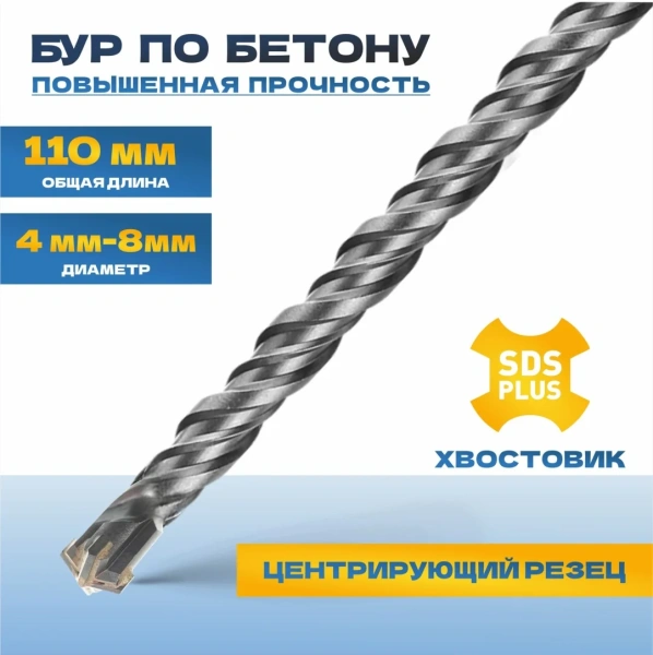 Бур по бетону TULEX 6024-110-05, 4 резца YG8C, 40 Cr-V, 46-51 HRS, хвостовик SDS-Plus, 110*5мм