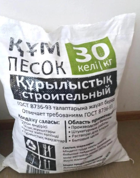 Песок природный  30кг КазСтрой-Экология