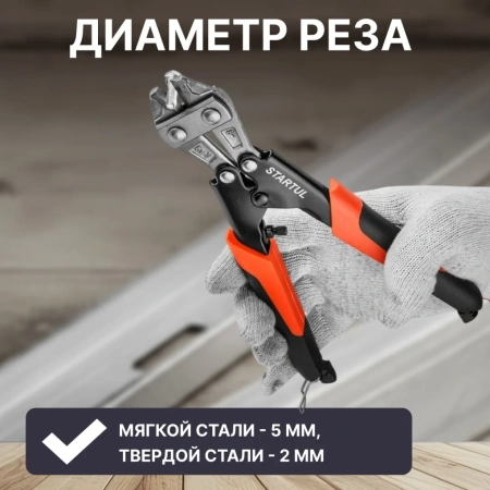 Болторез компактный 200мм STARTUL PROFI (ST4116-20)