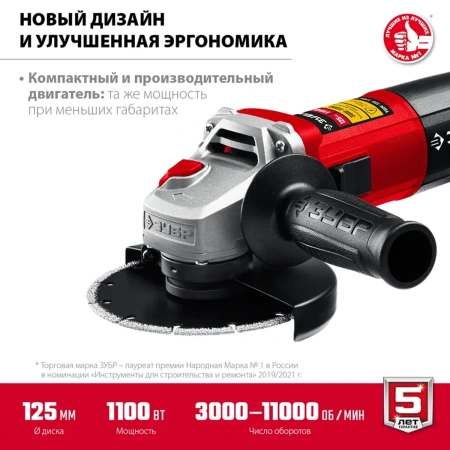 Машина углошлифовальная ЗУБР 1100 Вт, d125 мм, регулировка оборотов (УШМ-125-1105 ЭТ)
