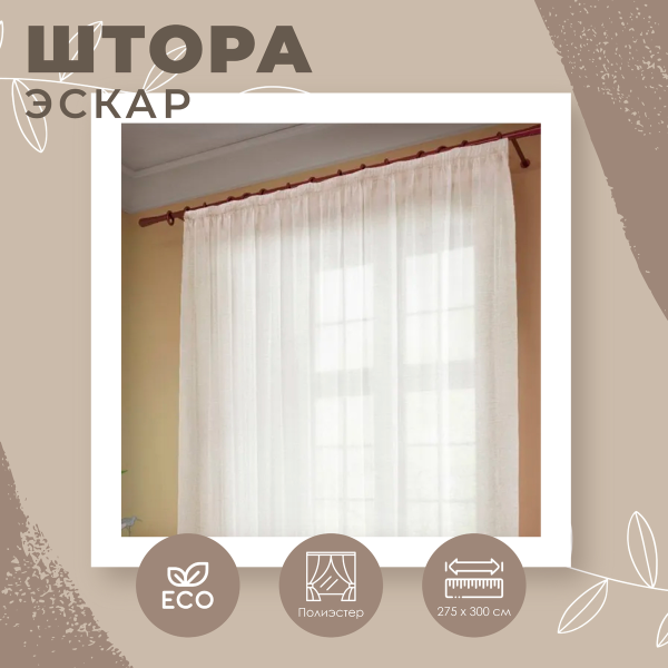 Штора на тесьме Kauffort Креш 300х275 см 1111114