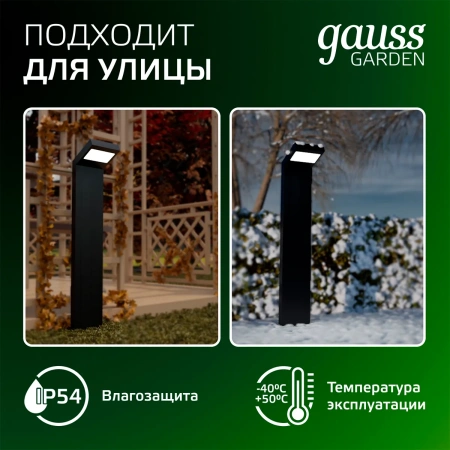 Св-к Gauss Садово-парковый Electra столб, 10W 600lm 4000k 134*137*580mm GD110