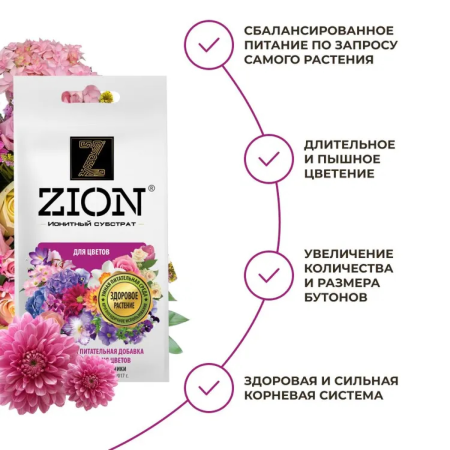 Субстрат ионитный ZION (Цион) для выращивания цветов 30 гр.
