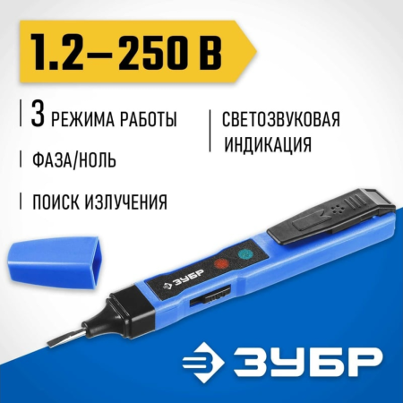 Тестер напряжения ЗУБР "ЭКСПЕРТ" многофункциональный, 3 режима работы, 1,2-250В