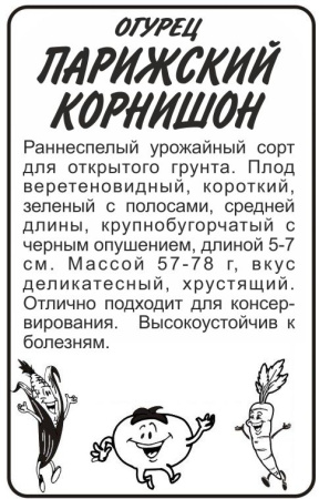 Семена Огурец Парижский Корнишон/Сем Алт/бп 0,5 гр.
