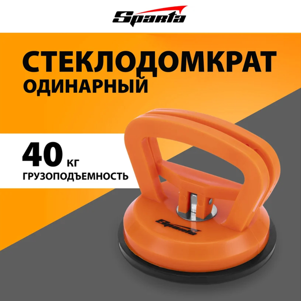 Стеклодомкрат одинарный// SPARTA