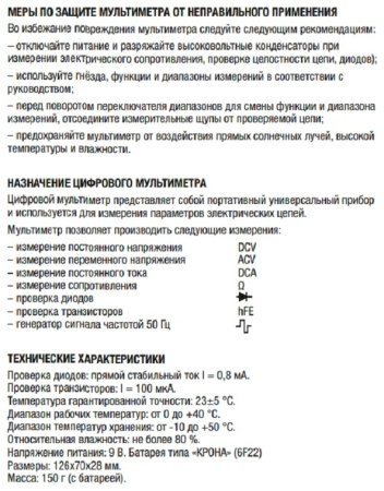 Мультиметр цифровой 830B Юпитер