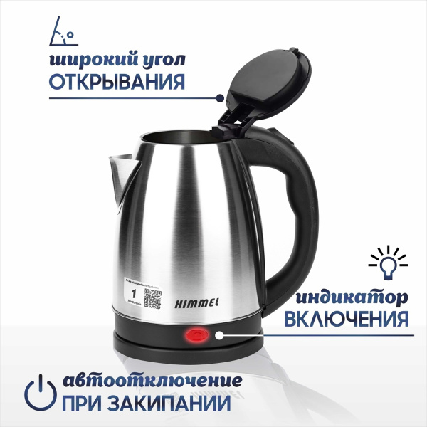 Чайник HIMMEL KS-3018, 1,8 л, 1500 Вт, закрытый нагревательный элемент, металл, пластик, сталь