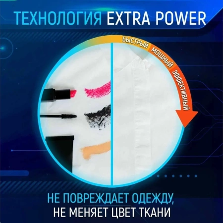 Пятновыводитель  Salton CleanTech от сложных пятен 120мл