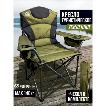 Кресло кемпинговое Camp Master в чехле нагрузка до 150 кг черно-зеленое CM-005 CN